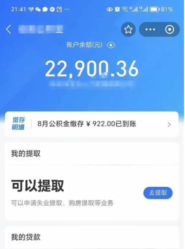 银川辞职了公积金取（辞职了公积金可以取出来吗?多久能到账?）